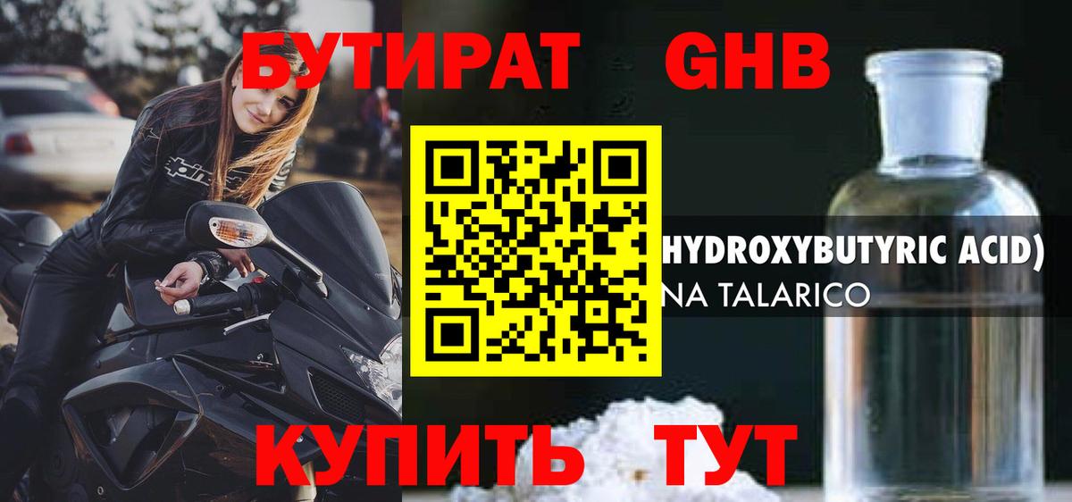 Бутират бутик Глазов