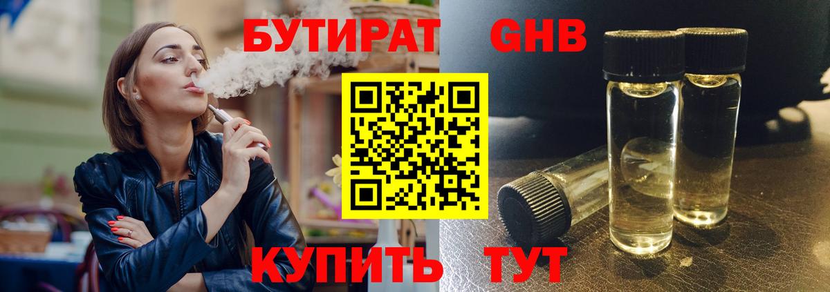 Глазов  БУТИРАТ бутик  Вход с VPN 