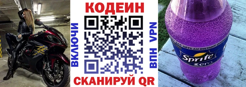 наркота  Глазов  blacksprut рабочий сайт  Codein Purple Drank 