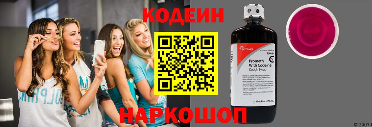 Кодеиновый сироп Lean Purple Drank Глазов