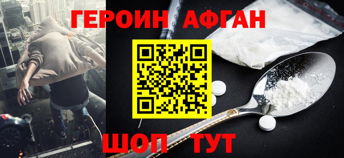 Героин белый Глазов