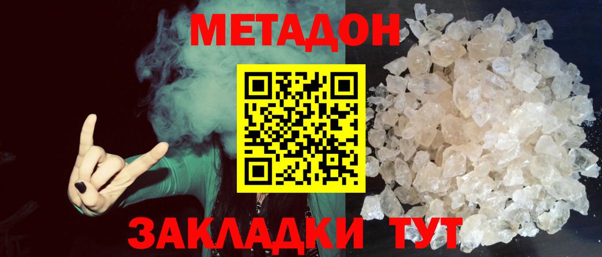 МЕТАДОН methadone  Метадон methadone  Вход с VPN  Глазов 